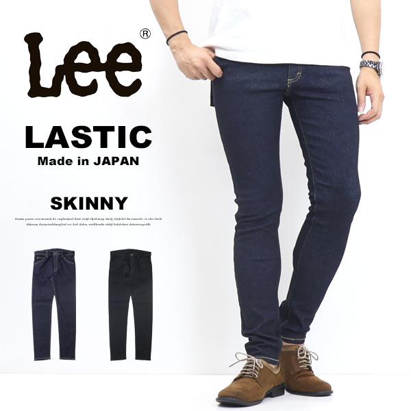 Lee リー LASTIC ラスティック スキニー ストレッチデニム ジーンズ 日本製 スリム タイ...