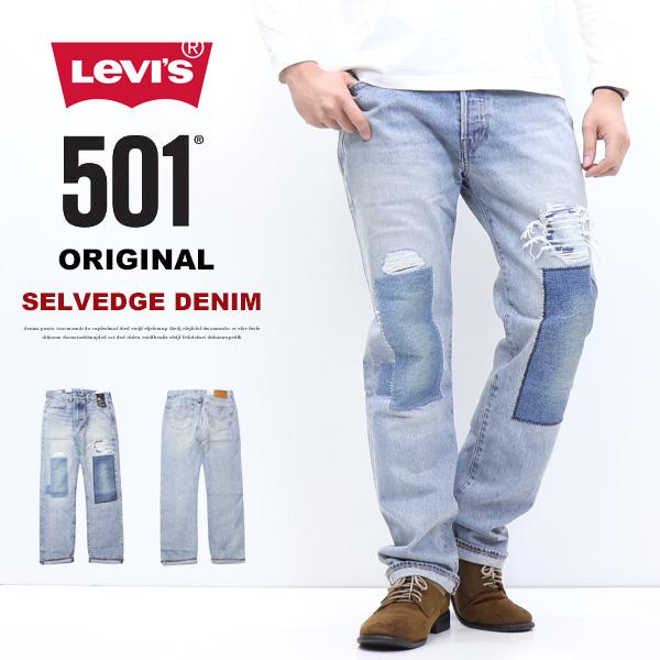 Levi's リーバイス 501 ボタンフライ ストレート セルビッジデニム 赤耳 リペア加工 ジー...