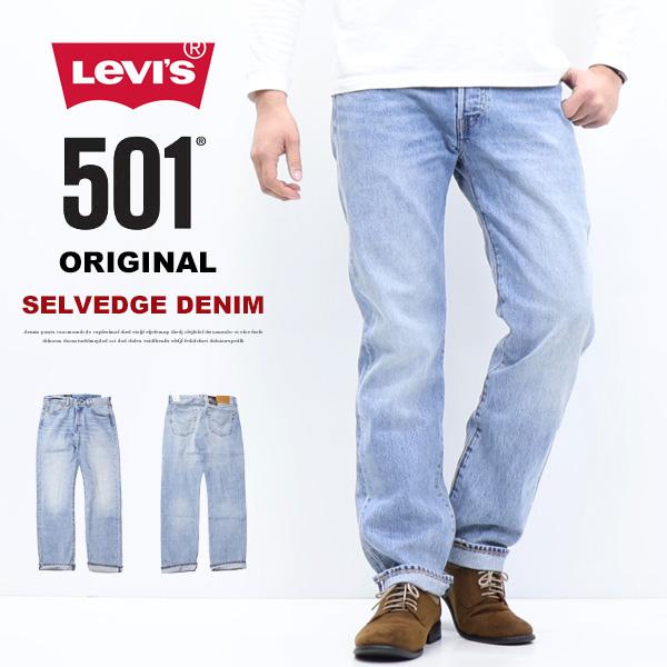 Levi's リーバイス 501 ボタンフライ ストレート セルビッジデニム 赤耳 ジーンズ パンツ...