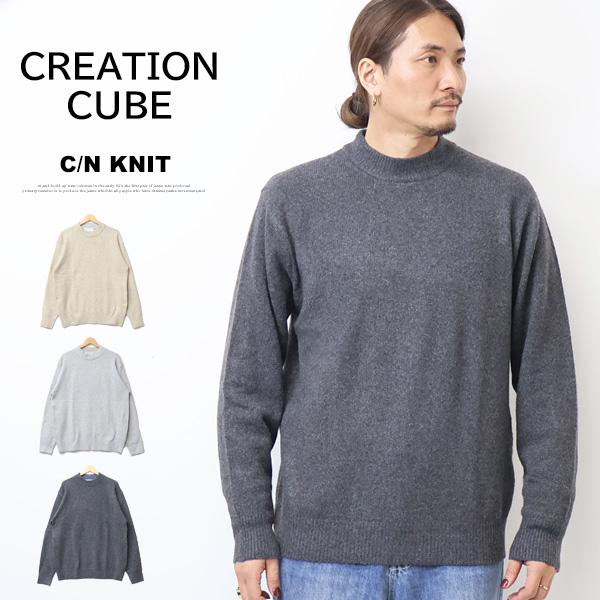 CREATION CUBE 杢調ウールタッチ クルーネックニット セーター メンズ 5411-841