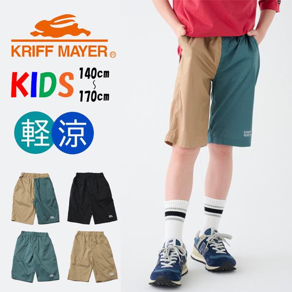 KRIFF MAYER クリフメイヤー キッズ さらさらエアー ショーツ ショートパンツ 140cm...