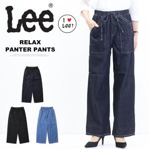 Lee リー レディース リラックス ペインターパンツ ルーズフィット ワイドパンツ イージーパンツ デニム ジーンズ 送料無料 LL8004