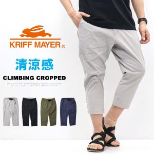 KRIFF MAYER クリフメイヤー スズシゲ クライミング クロップドパンツ 半端丈 接触冷感 イージーパンツ メンズ 送料無料 2445113｜REX ONE