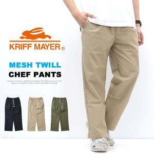 KRIFF MAYER クリフメイヤー メッシュツイル 3つ星シェフパンツ イージーパンツ メンズ 2547810