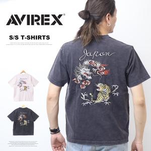 AVIREX アヴィレックス スーベニア刺繍 半袖Tシャツ TIGER & DRAGON メンズ スカT 半T アビレックス 送料無料 783-6134011