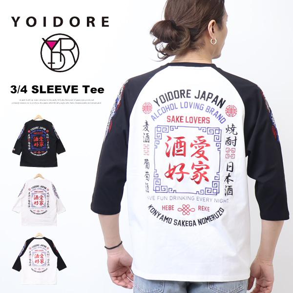 YOIDORE 酔いどれ ヨイドレ 酒愛好家 刺繍 プリント ラグラン 7分袖Tシャツ 半端袖 メン...