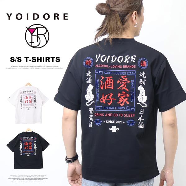 YOIDORE 酔いどれ ヨイドレ 酒愛好家 刺繍 プリント 半袖Tシャツ 半T メンズ 送料無料 ...