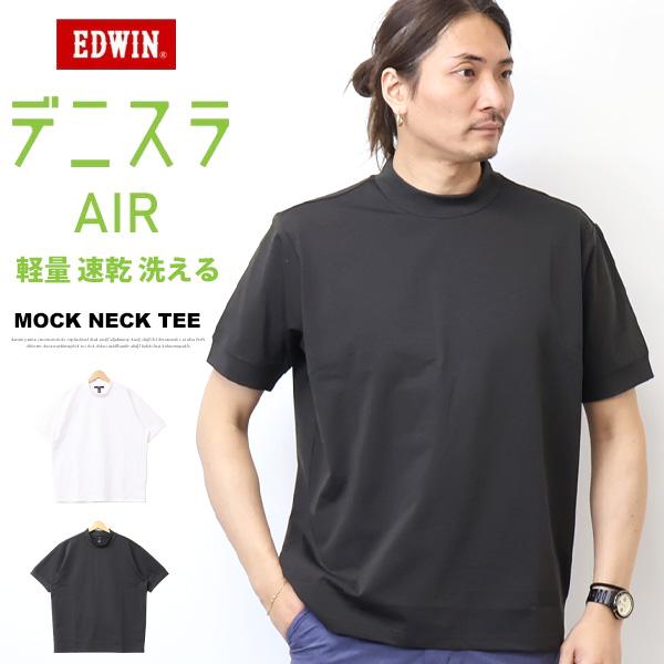 EDWIN エドウィン デニスラ モックネック 半袖Tシャツ 無地 メンズ 仕事着 ビジネスカジュア...