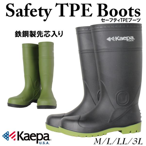 Kaepaケイパ セーフティブーツ 鉄鋼製先芯 長靴 TPE ワークブーツ 安全長靴