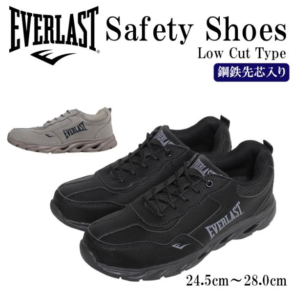 EVERLAST セーフティシューズ 鋼鉄製先芯 安全靴 ローカット メンズ エバーラスト