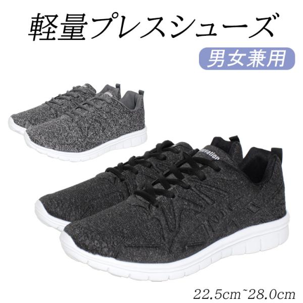 スニーカー プレスシューズ メンズ レディース 軽量 幅広 レース 紐 靴 通勤 通学 カジュアル ...