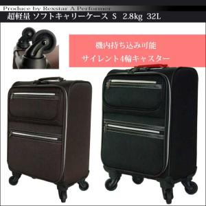 　サイレント４輪　ソフトキャリー　ＰＣ対応 　機内持ち込み　Ｓ