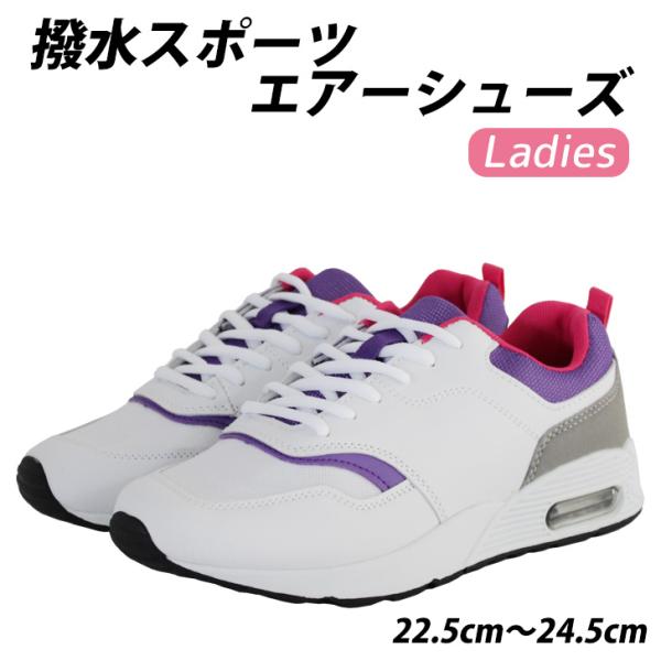 撥水スポーツシューズ レディース スニーカー 靴 ローカット エアークッション カップインソール レ...