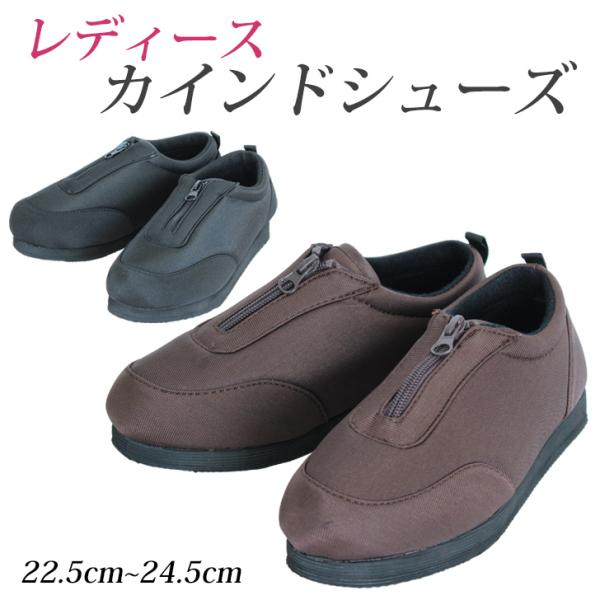 レディース カインドシューズ 介護 超軽量 ソフト設計 婦人 ファスナー