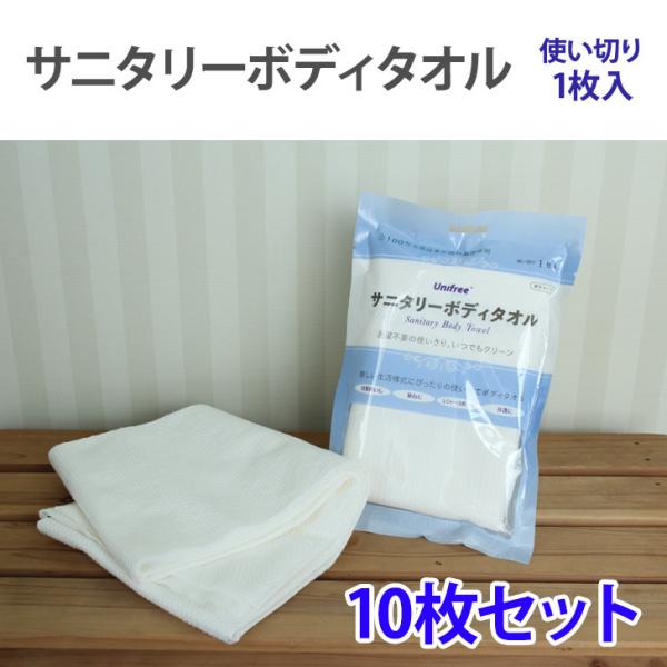 10個セット ボディタオル 使い捨て 1枚入 140cm バスタオル レジャー スポーツ 入院 介護...