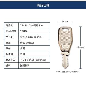 スーツケース 鍵 TSA C102専用の詳細画像3