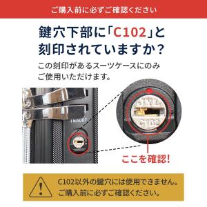 スーツケース 鍵 TSA C102専用の詳細画像4