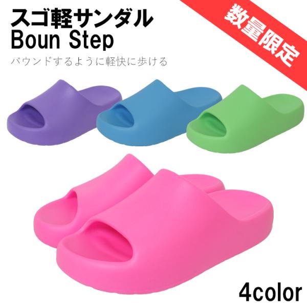【限定カラー・数量限定】スゴ軽サンダル EVAサンダル 厚底 軽量 室内履き 外履き