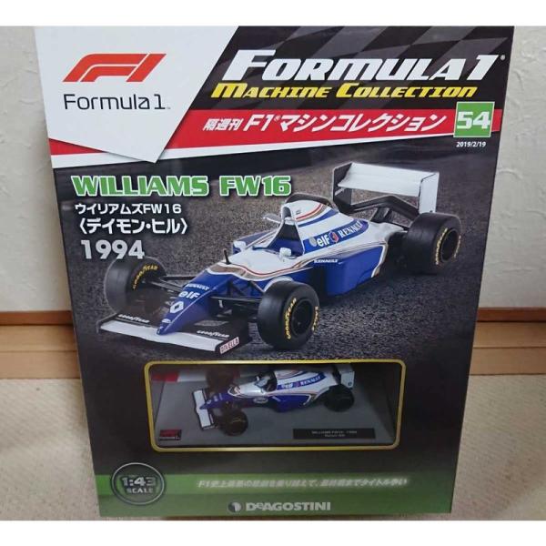 1/43 F1マシンコレクション 54号 ウイリアムズ ルノー FW16 D.ヒル 1994 デアゴ...