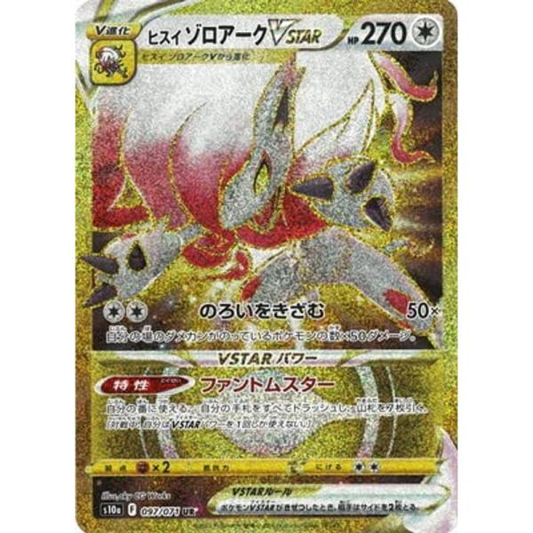 ポケモンカードゲーム PK-S10a-097 ヒスイ ゾロアークVSTAR UR