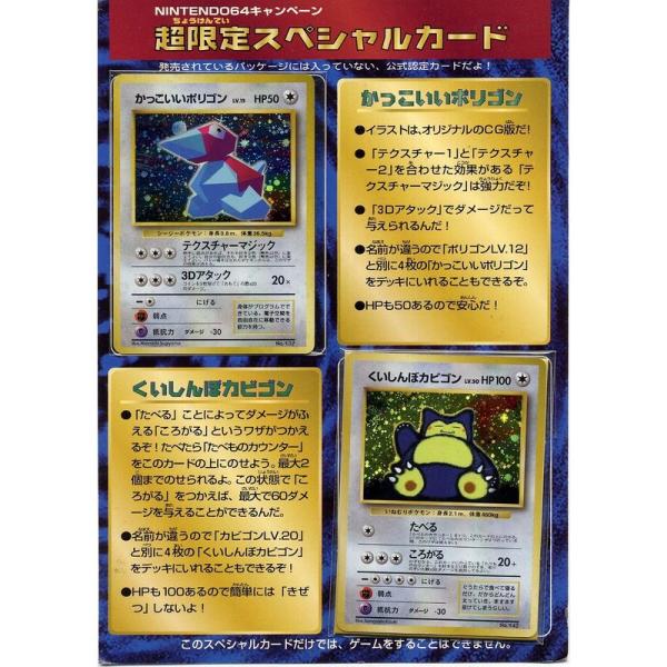 NINTENDO64キャンペーン ポケットモンスターカードゲーム 超限定スペシャルカードかっこいいポ...