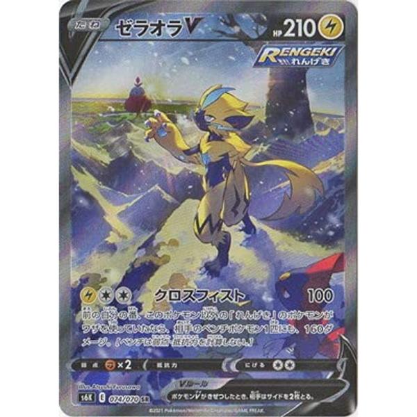 ポケモンカードゲーム PK-S6K-074 ゼラオラV SR