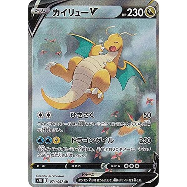 ポケモンカードゲーム S7R 074/067 カイリューV 竜 (SR スーパーレア) 拡張パック ...