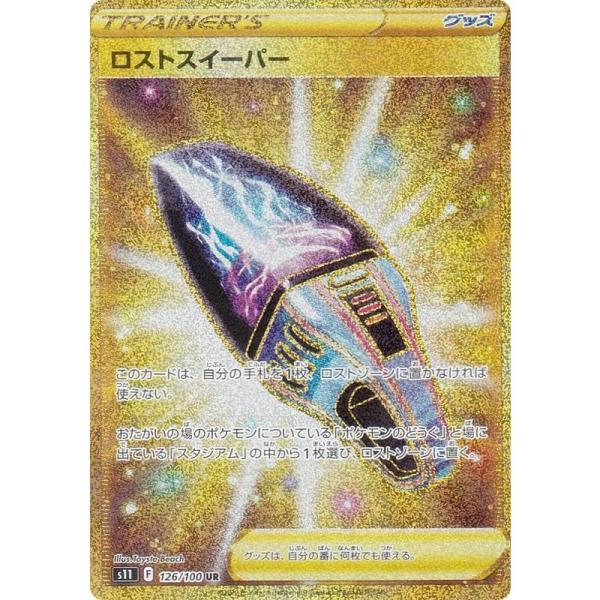 ポケモンカードゲーム S11 126/100 ロストスイーパー グッズ (UR ウルトラレア) 拡張...