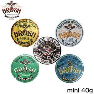 ブロッシュ ポマード ミニ 40g 水性 オリジナル 無香料 クレイ ファイバー BROSH mini POMADE  整髪料 日本製 ワックス スタイリング剤 グリース