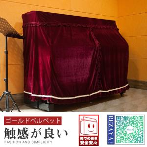 ピアノカバー アップライト トップカバー ピアノ　防塵カバー