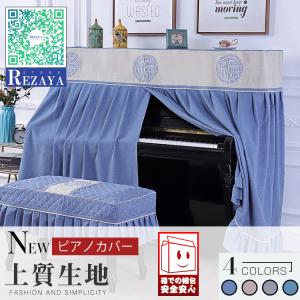 ピアノカバー アップライト トップカバー ピアノ　防塵カバー