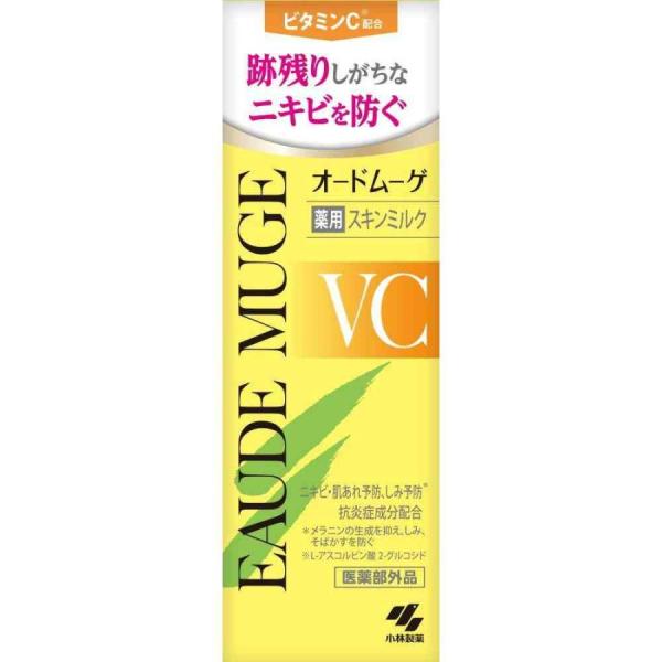 【3個セット送料込】【医薬部外品】オードムーゲVC 薬用スキンミルク  100g【小林製薬】