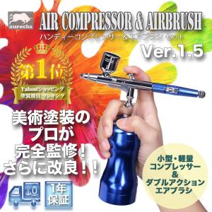 [aurochs] エアブラシ コンプレッサー セット 充電式