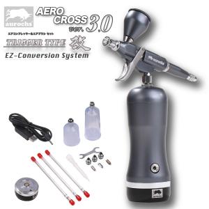 [aurochs]  充電式 エアブラシ AERO CROSS -エアロクロス-