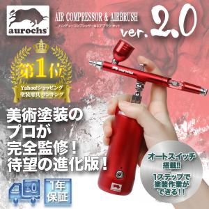[aurochs] エアブラシ コンプレッサー セット ver.2.0