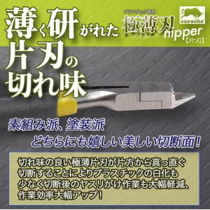 [aurochs] ニッパー 薄刃 片刃 極薄...の詳細画像1