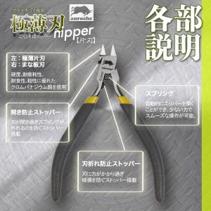 [aurochs] ニッパー 薄刃 片刃 極薄...の詳細画像3