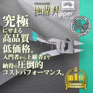 [aurochs] ニッパー 薄刃 片刃 極薄...の詳細画像1