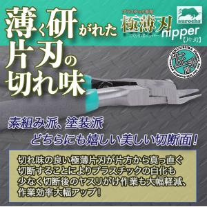 [aurochs] ニッパー 薄刃 片刃 極薄...の詳細画像2