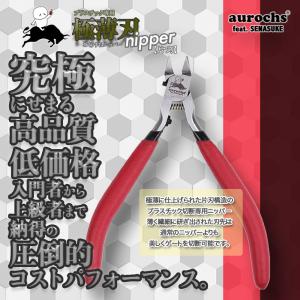 [せなすけ × aurochs] ニッパー 薄...の詳細画像1