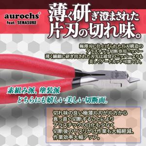 [せなすけ × aurochs] ニッパー 薄...の詳細画像2