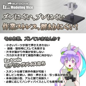aurochs Ez tools モデリングバ...の詳細画像1