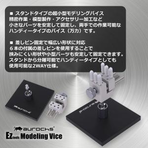 aurochs Ez tools モデリングバ...の詳細画像2
