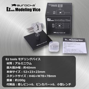 aurochs Ez tools モデリングバ...の詳細画像5