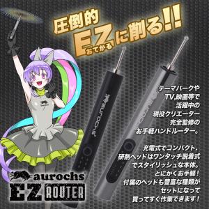 aurochs 充電式 ミニルーター 3段変速...の詳細画像1