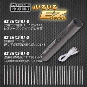 aurochs 充電式 ミニルーター 3段変速...の詳細画像3