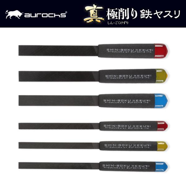 [aurochs] 真極削り鉄 ヤスリ 単目 金属 精密 中目 細目 油目 金属 やすり プラモデル...
