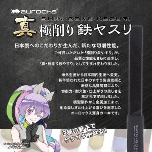[aurochs] 真極削り鉄 ヤスリ 単目 ...の詳細画像1