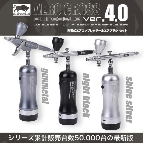 aurochs 充電式 エアブラシ AERO CROSS portable ver.4.0 エアロク...