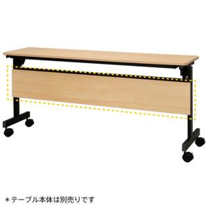 シンプルフォールディングテーブルIII　1500用 幕板 ナチュラル RFFT3-OP-15NA｜rf-yamakawa-y